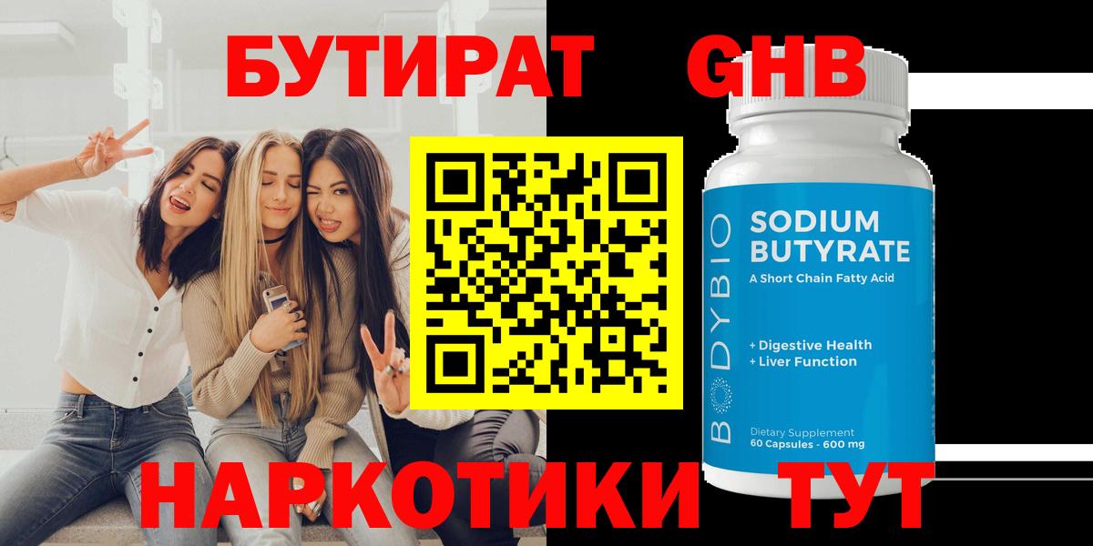 БУТИРАТ Butirat  Вход с VPN  Магадан 