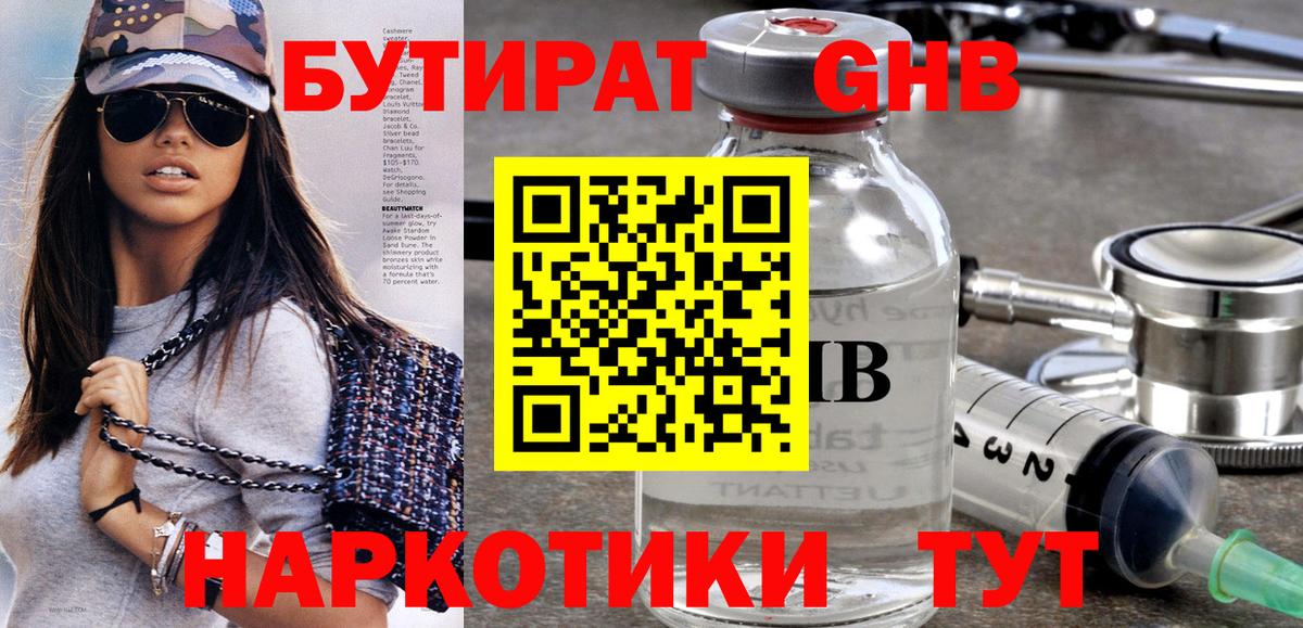 Бутират буратино  Магадан 