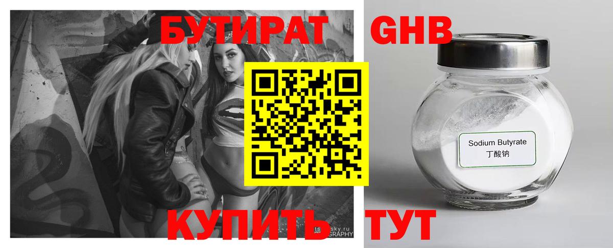 БУТИРАТ Butirat Магадан