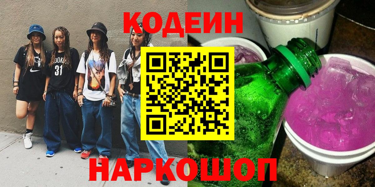 Кодеиновый сироп Lean напиток Lean (лин) Магадан