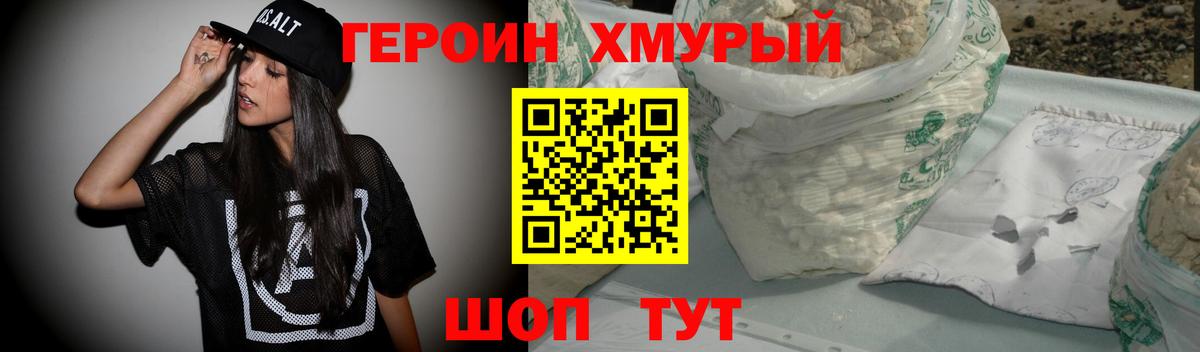 Героин хмурый  Магадан 