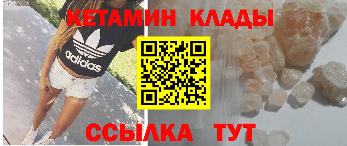 КЕТАМИН VHQ  Вход с VPN  Магадан 