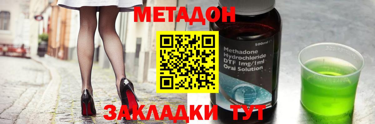 Метадон мёд Магадан